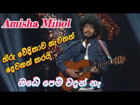 අමීශ මිනොල් / Amisha minol Obe Pem Wadan Na / Obe Pem Wadan Na ..