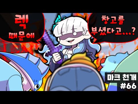 그녀에게 들킨 엔딩? (마인크래프트 도전천개 66화)