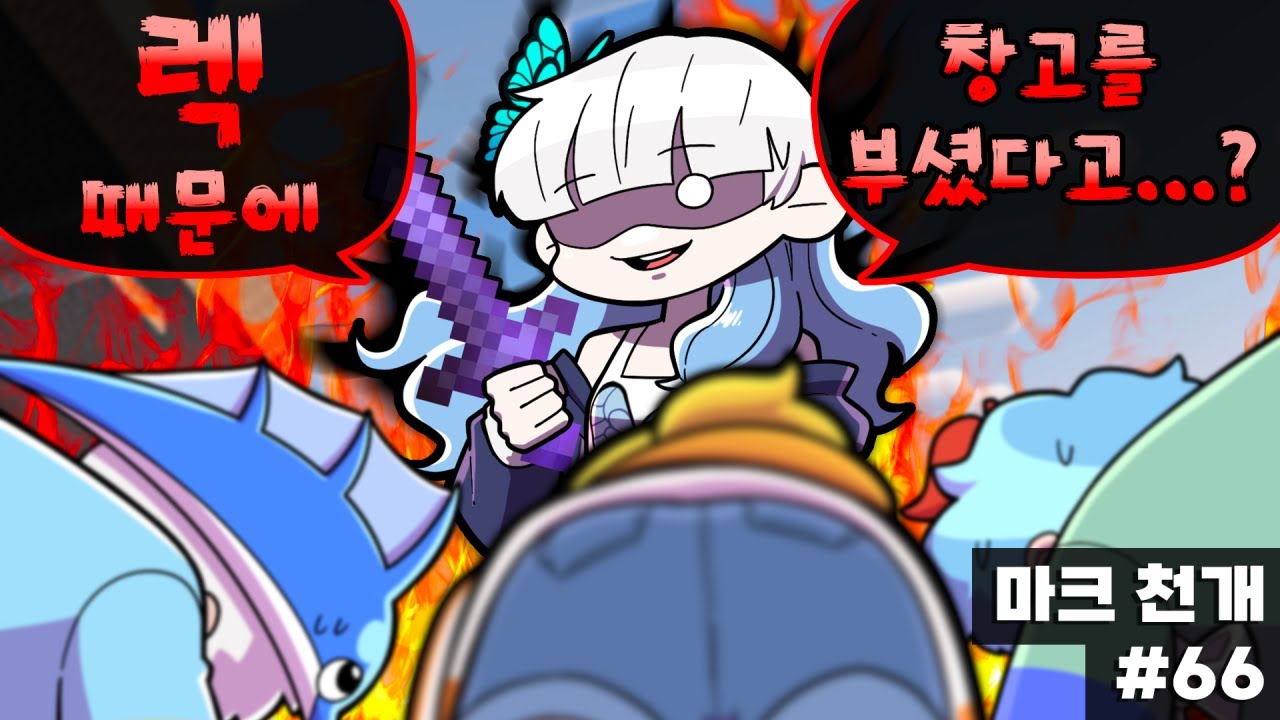 그녀에게 들킨 엔딩! 마인크래프트 도전천개 66화 😱