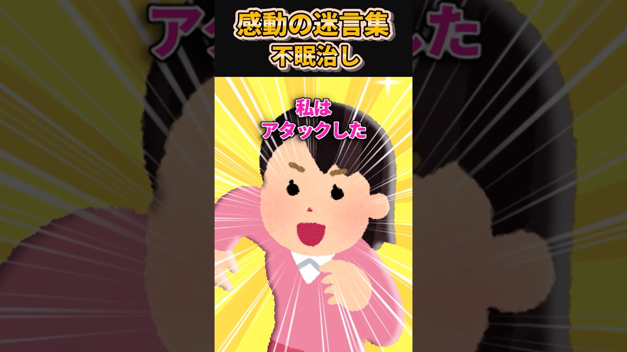 【感動200万再生突破】心に響く迷言集〜不眠解消のヒントも✨