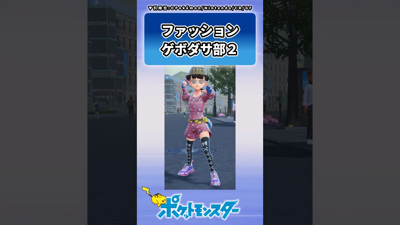 ゲボダサコーデで勝負!トレーナーの爆笑ファッション反応集👗