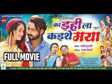 Ka Ihila Kaithe Maya - का इहीला कइथे मया | FULL MOVIE | Mann, Ishika Yadav | Blukbuster CG Film 2025