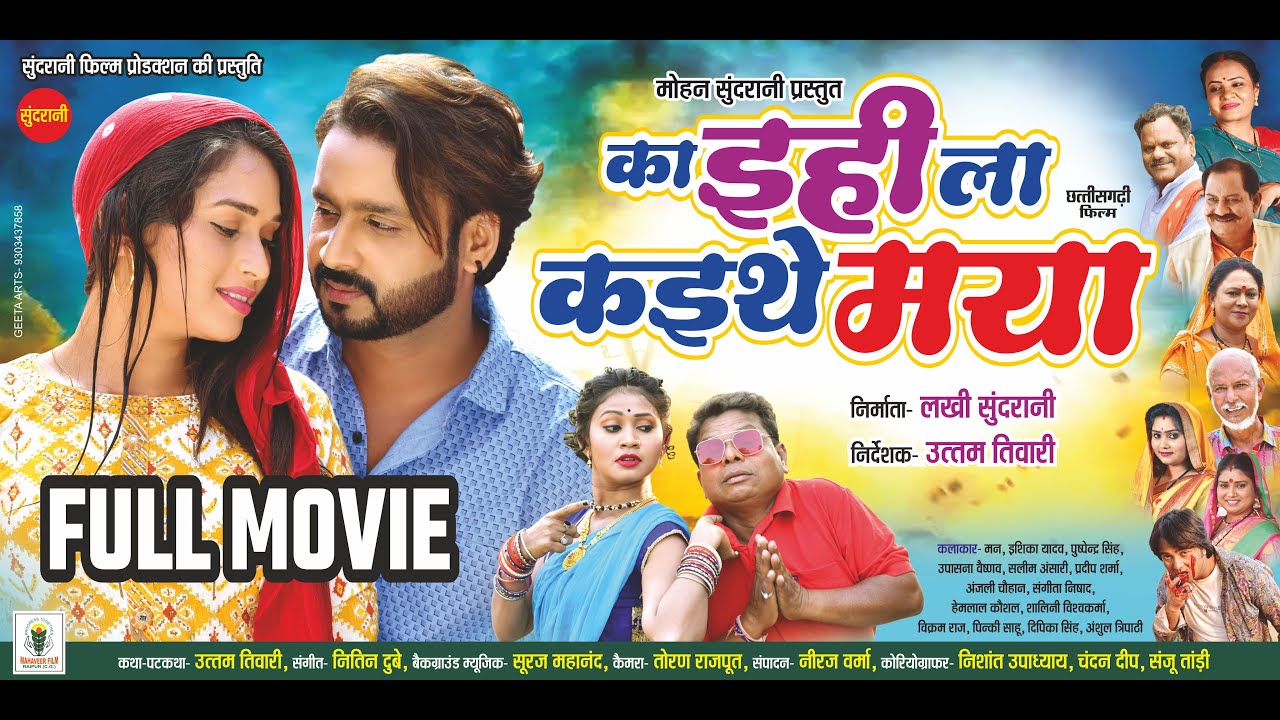 Ka Ihila Kaithe Maya - Full Chhattisgarhi Movie 2025 | Mann & Ishika Yadav 🎬