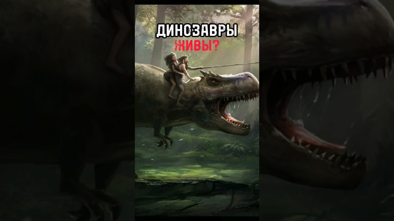 Последние динозавры, которые могли выжить 🦖