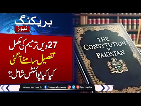 Bill for 27th Constitutional Amendment tabled in Senate after federal cabinet’s approval