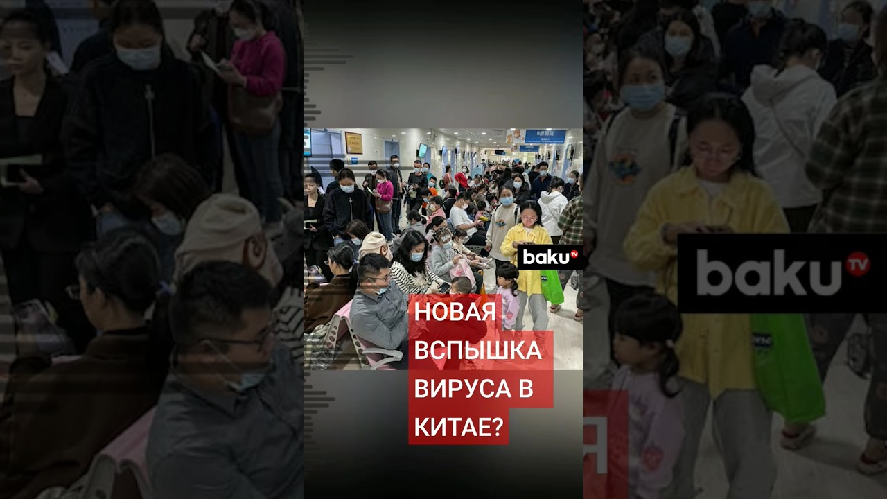 Эпидемия нового вируса в Китае: больницы переполнены