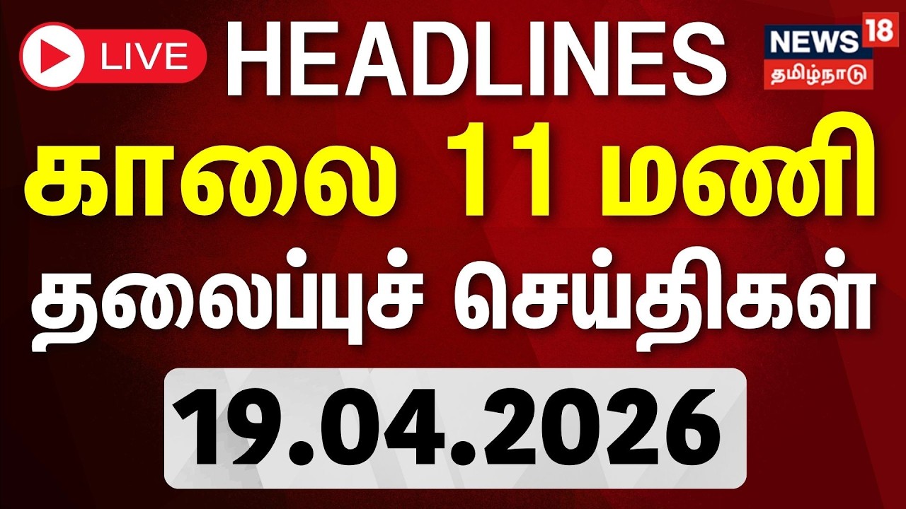 LIVE Headlines | 19.04.2026 | BJP vs DMK & More
