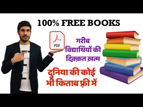 Download Any Book 📚 PDF 100% Free // कोई भी किताब फ़्री में डाउनलोड करें //
