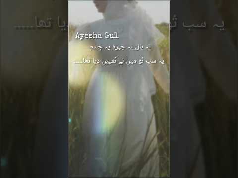 haya and Ayesha gul ki achi larkiya#like #poetry #follow #mychannel #nimraahmad #jantkapatty