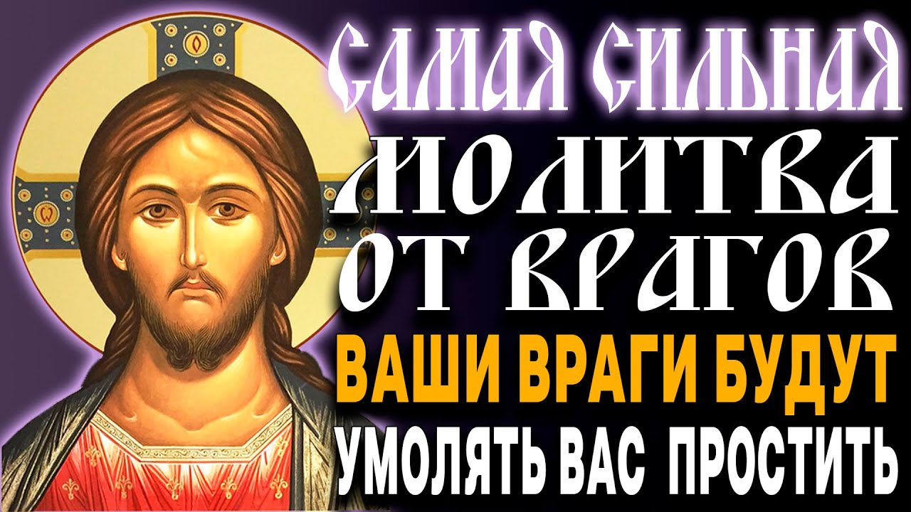 Молитва: Враги просят прощения и примирения 🙏
