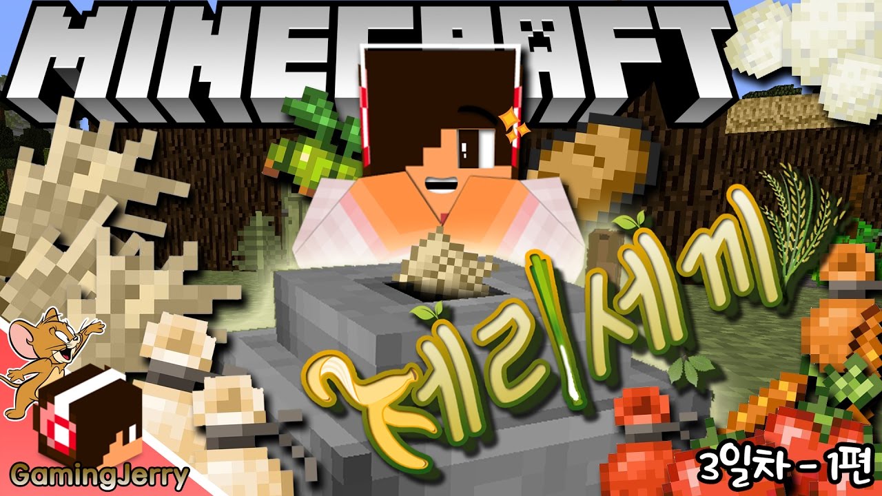 맵이 달라진 이유? 【제리】 [Minecraft 테라퍼마크래프트 생존기! : "제리세끼" 3-1편 / TerraFirmaCraft]