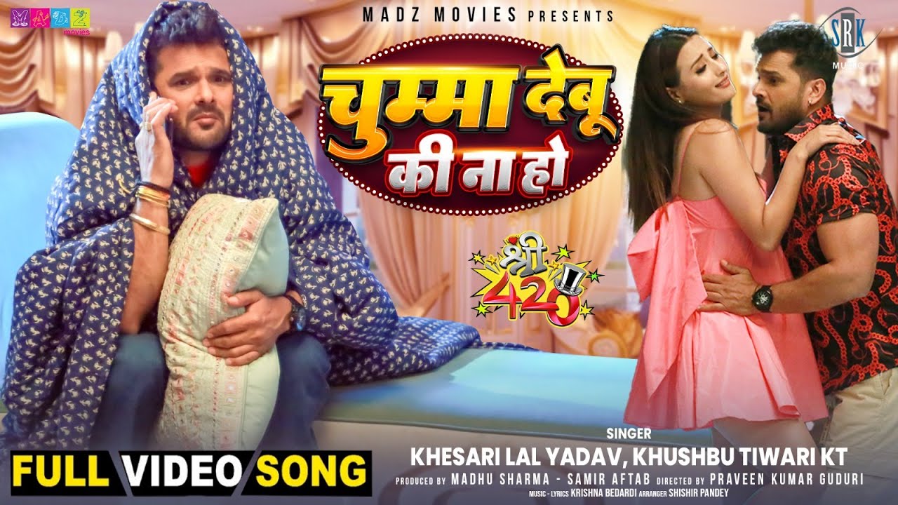 Chumma Debu Ki Na Ho | Khesari Lal Yadav & Shweta Mahara | Full Song from Shree 420 ๐ถ