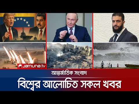🛑 LIVE: যমুনা আই ডেস্ক | Jamuna i Desk | International News | 29 October 2025 | Jamuna TV