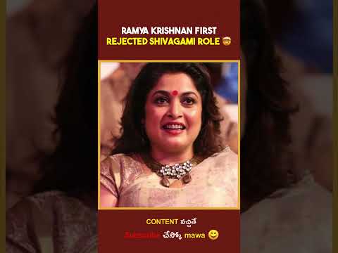 Ramya krishnan గారు శివగామి role first reject చేసారు 🤯 | movie updates #shorts #bahubalitheepic
