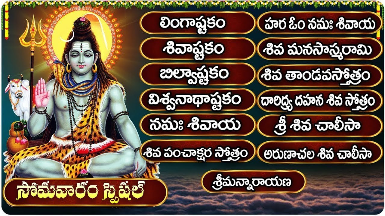శివ భక్తి పాటలు | Shiva Devotional Songs Telugu 🎶