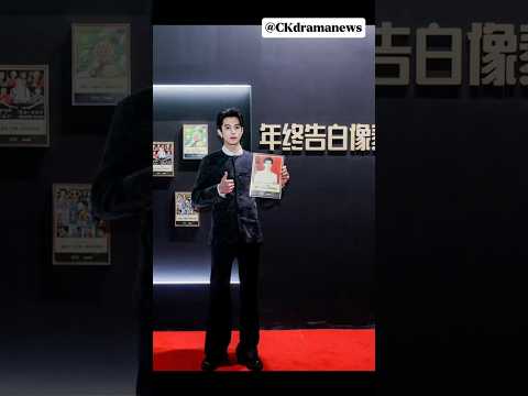 #Bailu With #DylanWang And #JosephZeng At #weibonight2024 #weibonight #cdrama #shorts #trending #fyp