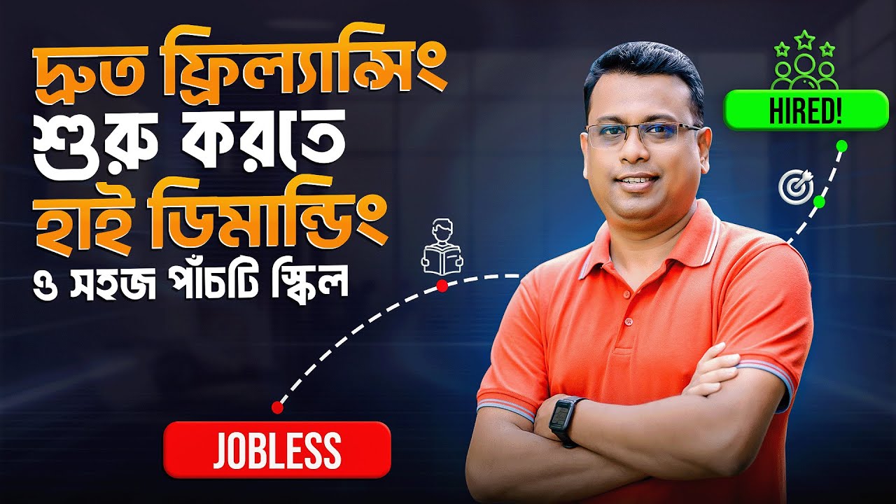 ফ্রিল্যান্সিং শুরু করতে 5 সহজ ডিমান্ডিং স্কিল 🚀