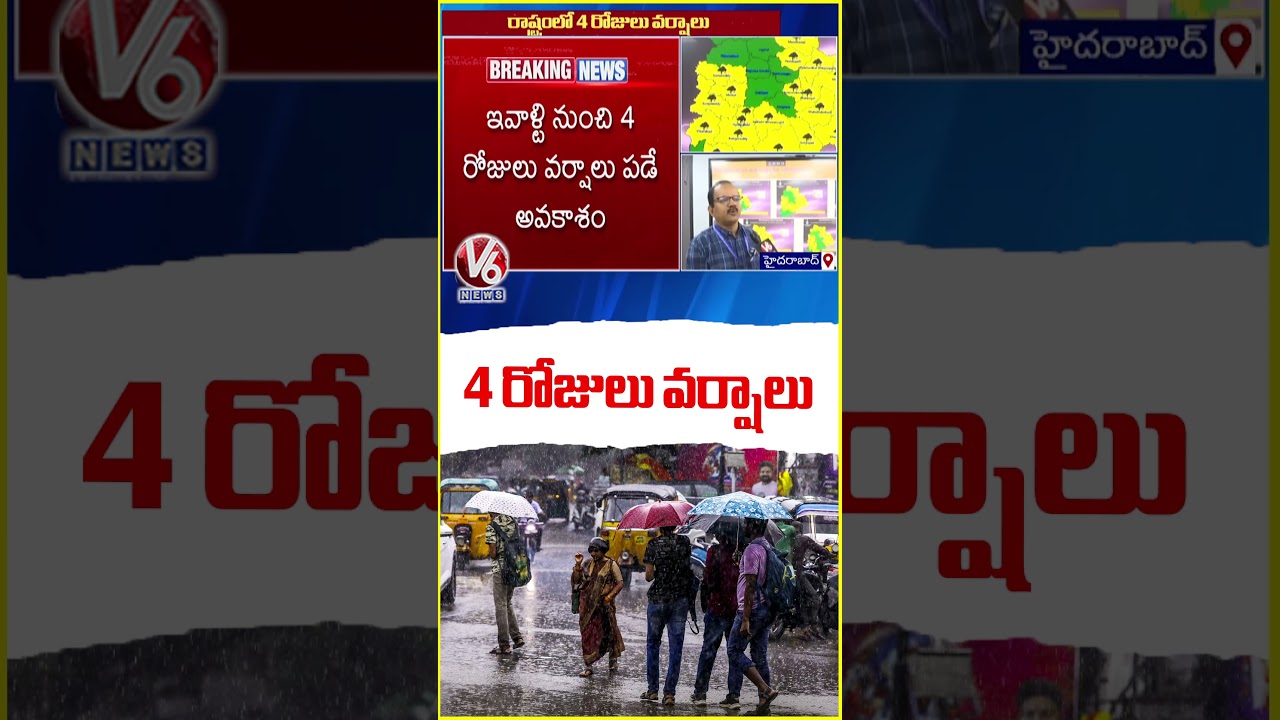 IMD Issues 4-Day Rain Alert for Telangana 🌧️