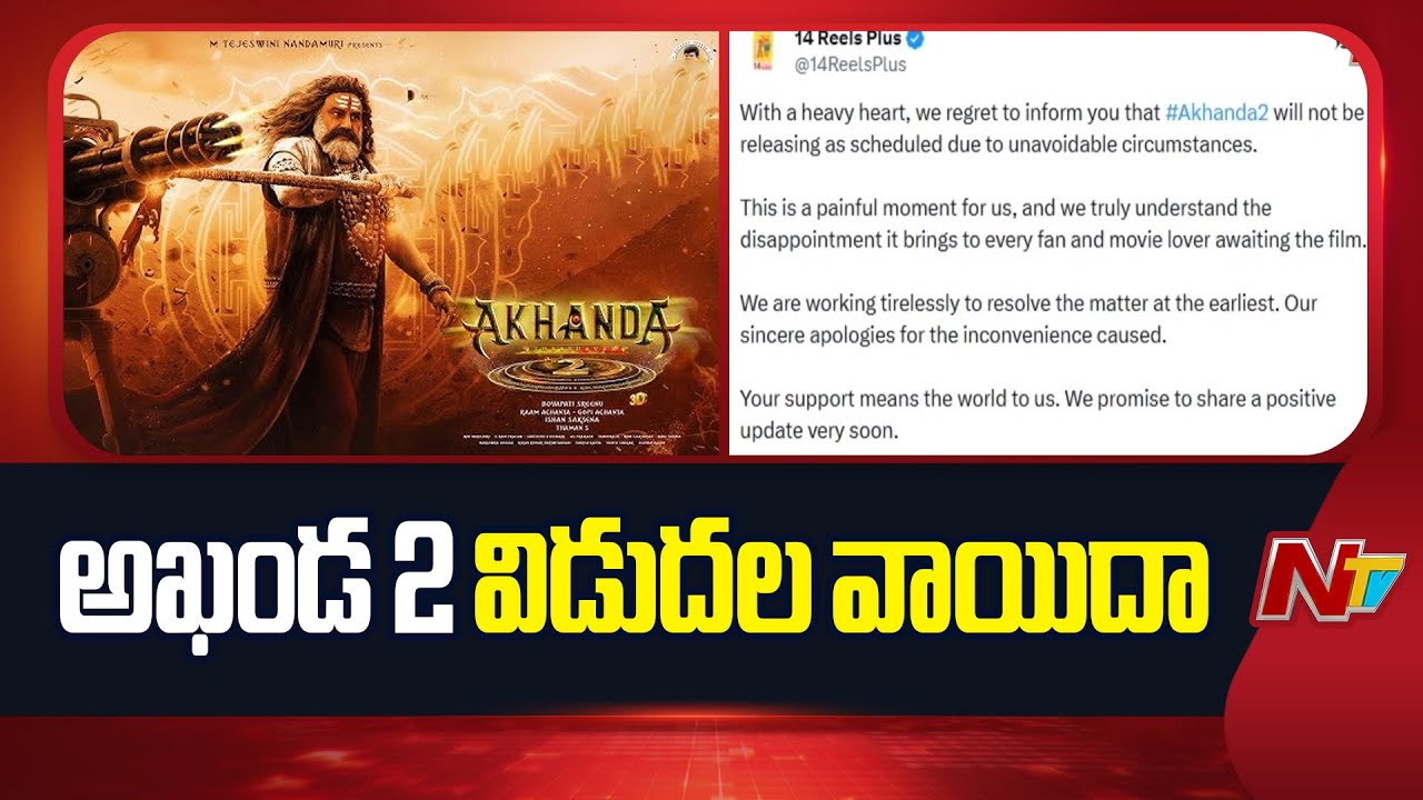 Nandamuri Balakrishna Akhanda 2 Release Date Postpones Due to Unforeseen Circumstances | NTV Telugu