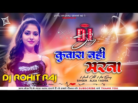 कुंवारा नही मरना Dj❤️Kunwara Nahin Marna Dj Old Is Gold Hindi love Mix🥰Romantic Dj Song Dj Rohit Raj
