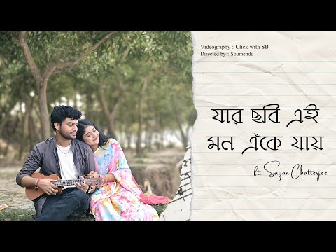 Jar Chobi Ei Mon Eke Jay - Sayan Chatterjee & Sonu Nigam 🎶