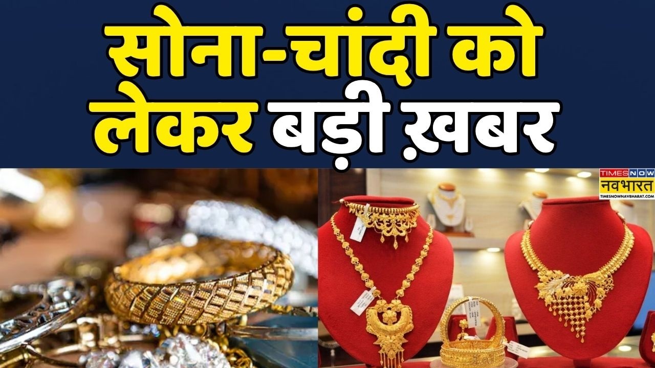 Gold & Silver Rates Today | Market Update 💰