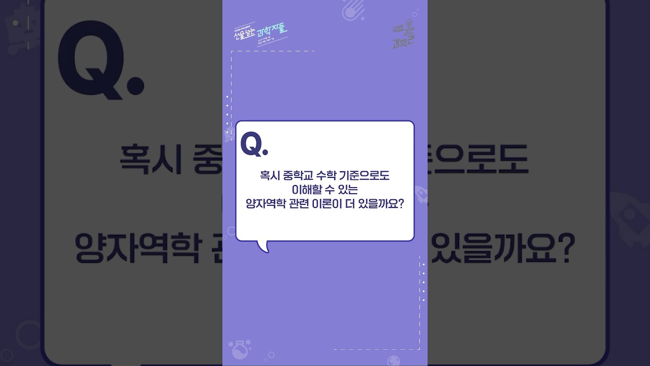 양자암호의 비밀! 통신과 암호의 혁신을 이끄는 두 번째 레슨 🎶