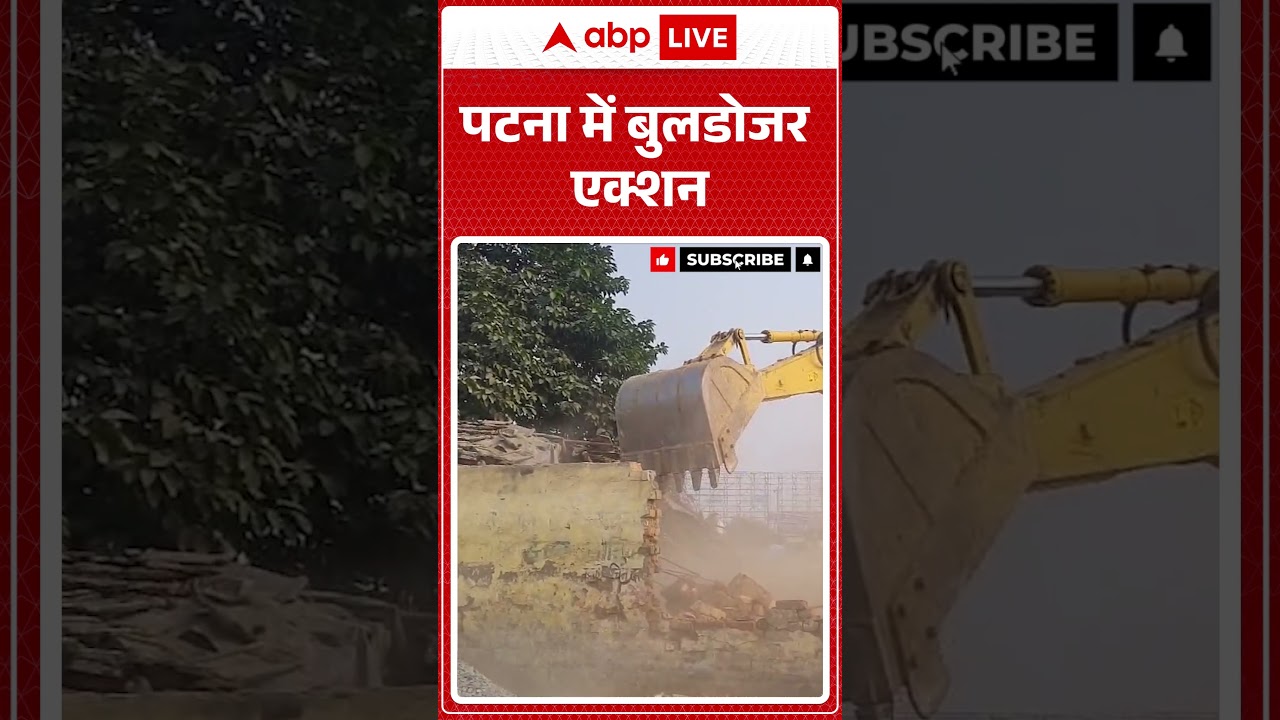Patna में बुलडोजर एक्शन 🚧 | Viral News