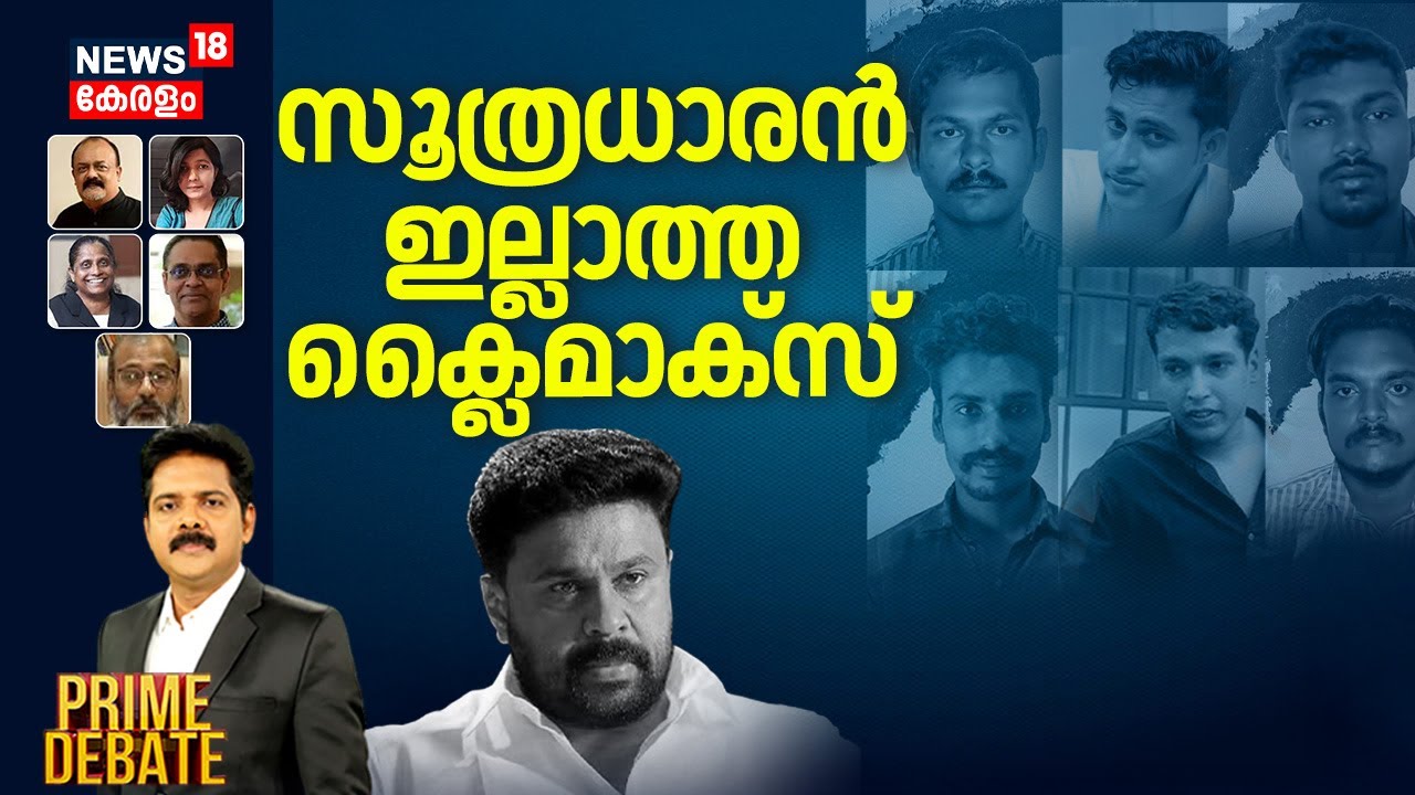 Kerala Actress Attack Case Verdict | Dileep & 6 Others Sentenced