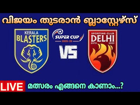 เดฌเตเดฒเดพเดธเตเดฑเตเดฑเตเดดเตเดธเตเด เดกเตฝเดนเดฟเดฏเตเด เดจเตเตผเดเตเดเตเดจเตเตผ | KERALA BLASTERS VS SC DELHI | SUPER CUP | FOOTBALL MALAYALAM