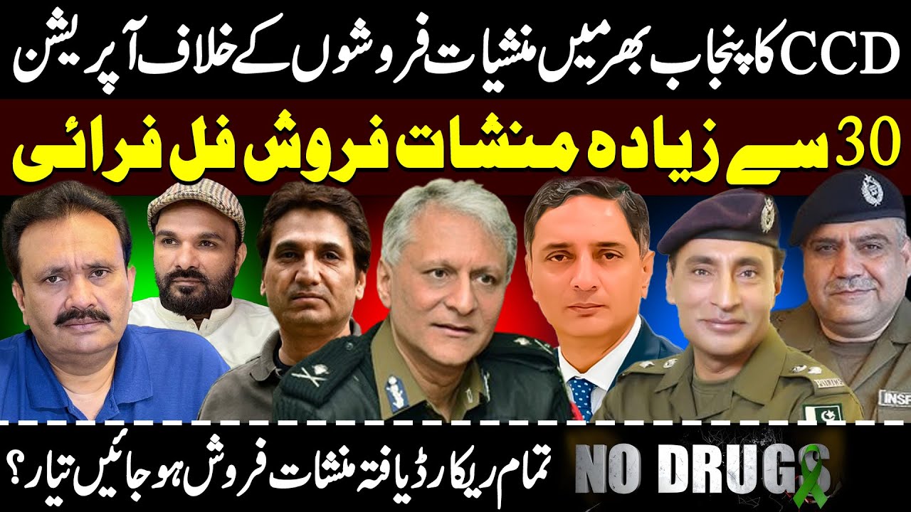 CCD Punjab Operation 30 Full Fry || CCD Police Case Reported By Furqan Shah || Shaan Pakistan