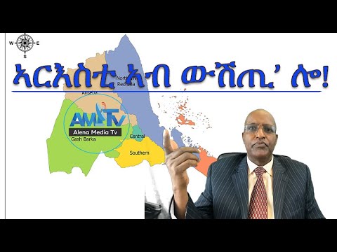 ንኺድ ናብ ሽላሎ፡ ንኺድ! #Shelalo #Alenamediatv #Eritrea #Ethiopia #Tigray #History #Asmara #Habesha