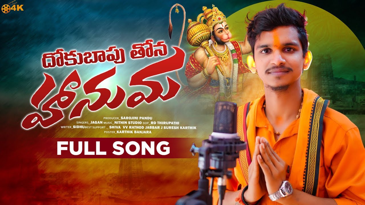 DOKUBAPU TONA HANUMA ||BANJARA HANUMAN SONGS ||#Hanumansongs2025#hanumanbanjarasongs