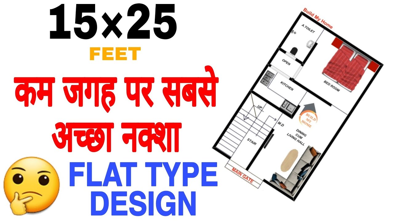 #shorts 15 x 25 ka makan || 15 by 25 ghar ka naksha || 15 by 25 house plan || Build My Home