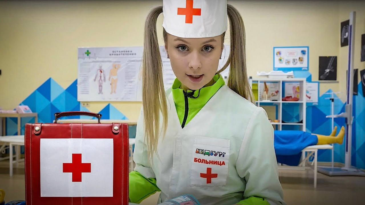 Алиса Шоу: Играем в доктора в городе профессий Кидбург 🩺