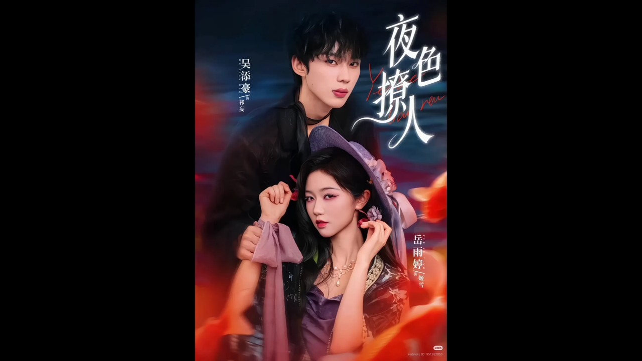 First Look! Yue Yuting & Wu Tianhao Drama Poster 🔥