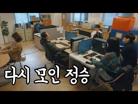 "반갑고, 어색하고 그렇네요" | 좋좋소 시즌 5 마지막 화