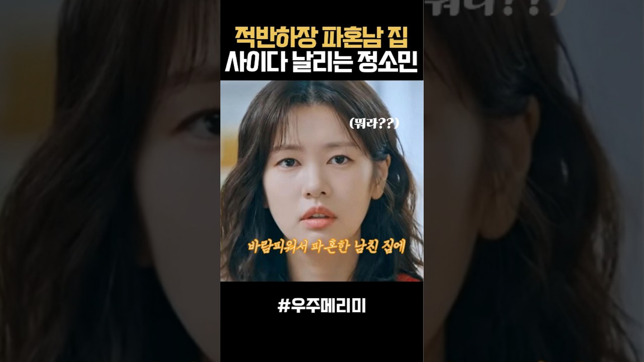 정소민, 파혼남 어머니에 사이다 발언 🍹