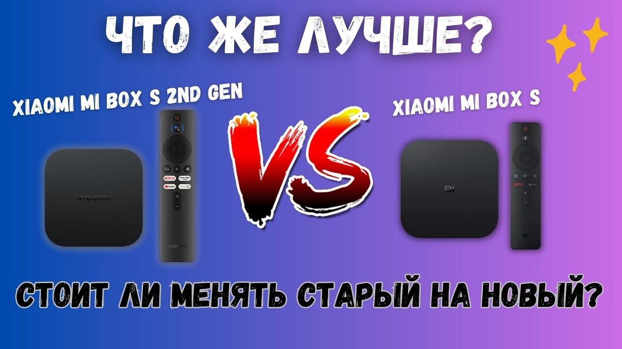 Xiaomi Mi Box S 2nd Gen vs. Original: Which is Better in 2023?