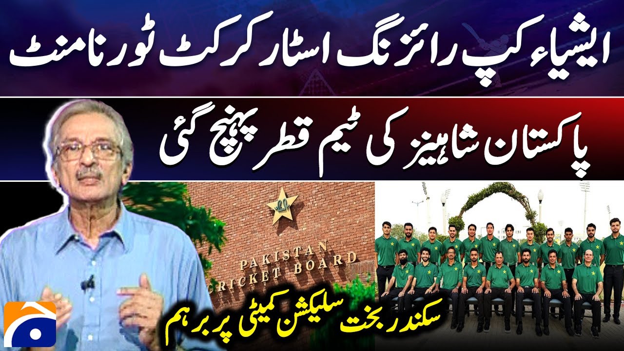 Asia Cup Rising Stars 2025: Pakistan Shaheens Arrive in Qatar 🇶🇦