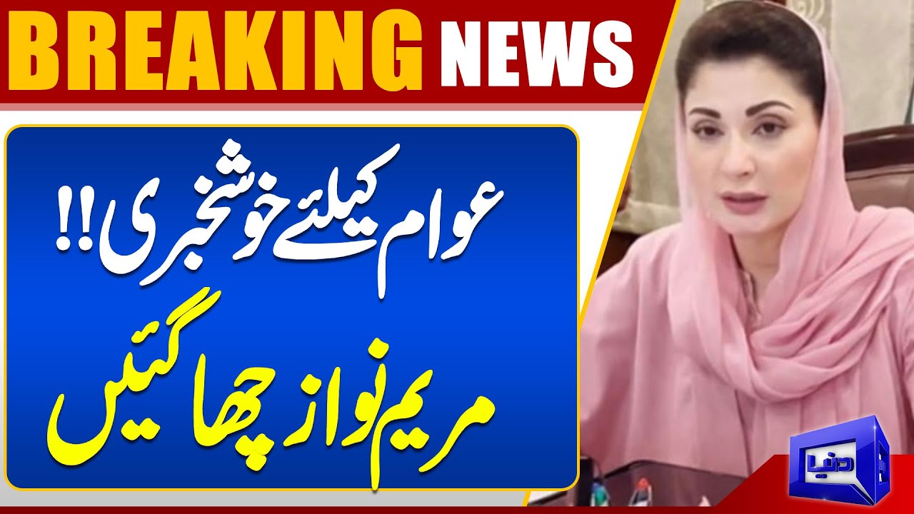 Maryam Nawaz Pledges Financial Aid for Mosque Imams