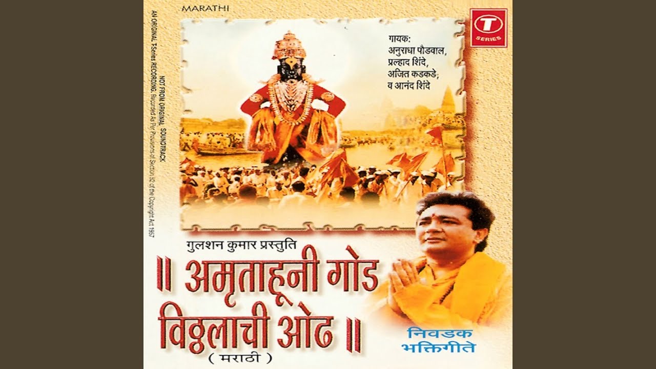 Magto Sakhe Panduranga by Anuradha Paudwal 🎶