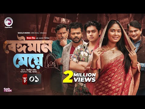 Beiman Meye | বেঈমান মেয়ে | EP 1 | Eagle Team | Golpo, Jannatul Mawa | Bangla Natok 2025