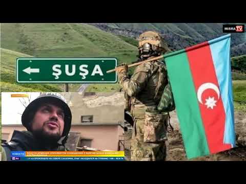 Шуша освобождена от армянской оккупации 🇦🇿