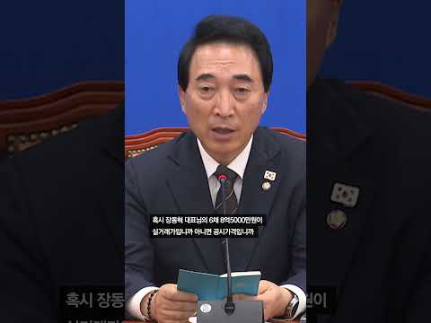 “장동혁 8.5억 실거래가냐”…이젠 집값 싸움