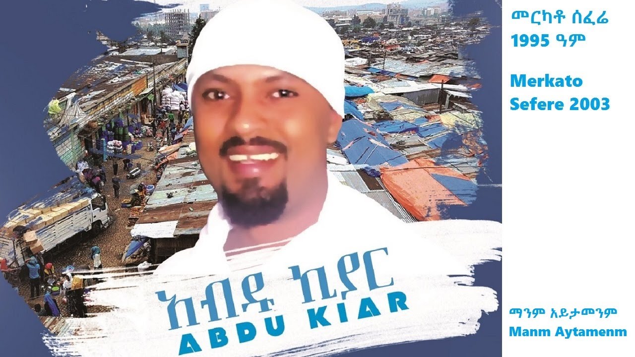 Abdu Kiar - Manm Aytamenm | Ethiopian Music 🎶