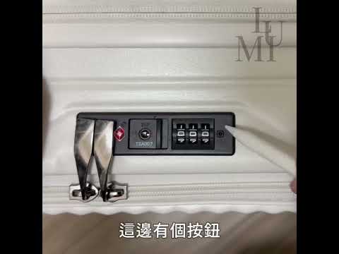 前開式、側開行李箱【 TSA海關鎖教學設定🔒 】