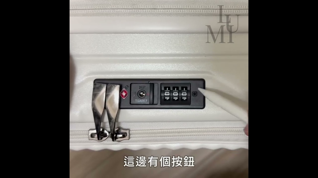 前開式 & 側開行李箱 TSA海關鎖設定教學🔒 | Lumi Travel專賣店