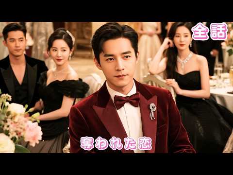 【中国ドラマ 日本語字幕 無料全話】白月光のために私を平手打ちし、5億を奪った夫?!離婚した灰かぶり妻は太子と再会し、豪門夫人に——彼は後悔で泣き崩れた。#短編ドラマ #ceo #251006txA3