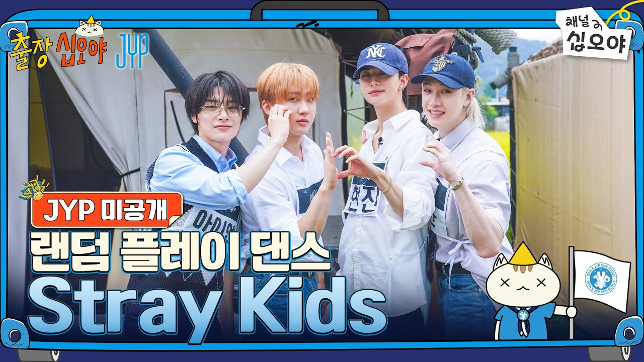 Stray Kids Unseen Dance Practice | JYP Exclusive ๐งณ